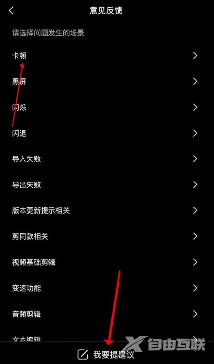 《剪映》怎么提交意见反馈