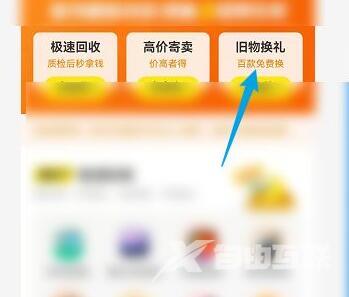 《闲鱼》怎么旧物换礼