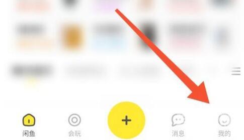 《闲鱼》怎么举报违规用户