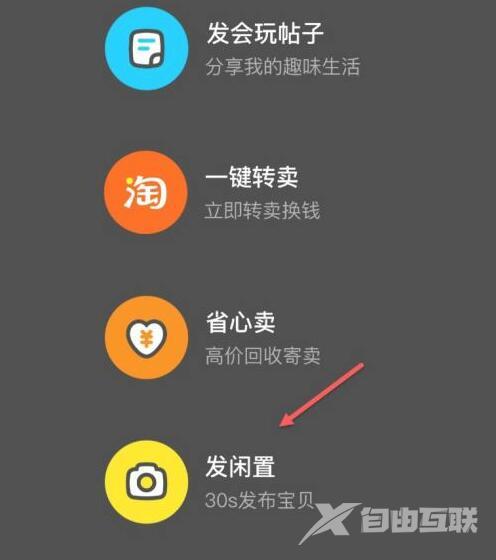 《闲鱼》怎么拍卖物品