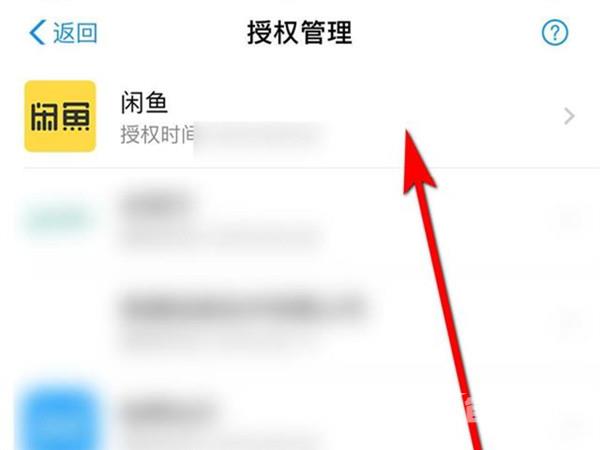 《闲鱼》怎么取消芝麻信用授权