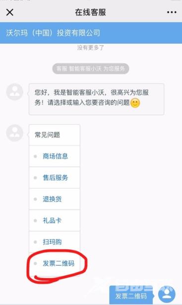 《沃尔玛》怎么开发票