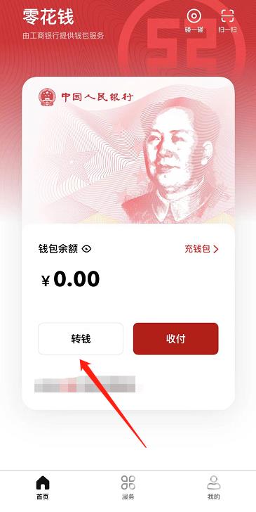 《数字人民币》怎么转账