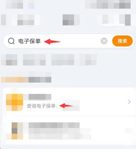 《微信》怎么查看电子车险保单