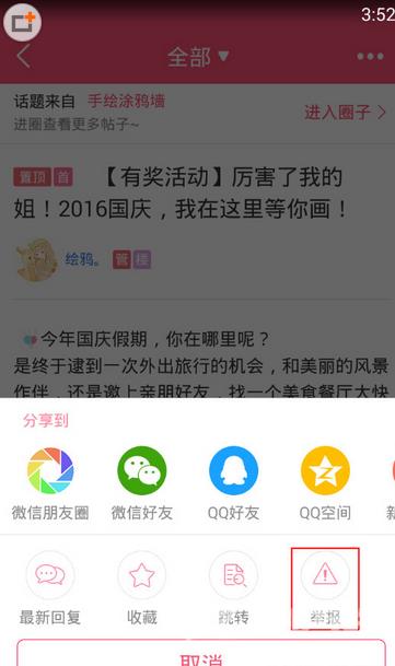 《美柚》怎么举报违规帖子