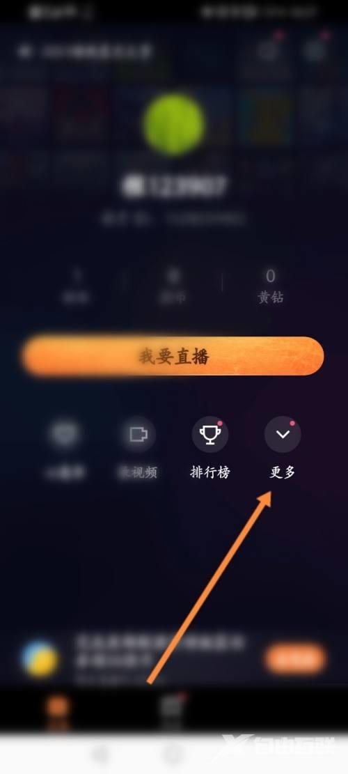 《快手直播伴侣》怎么发布公告