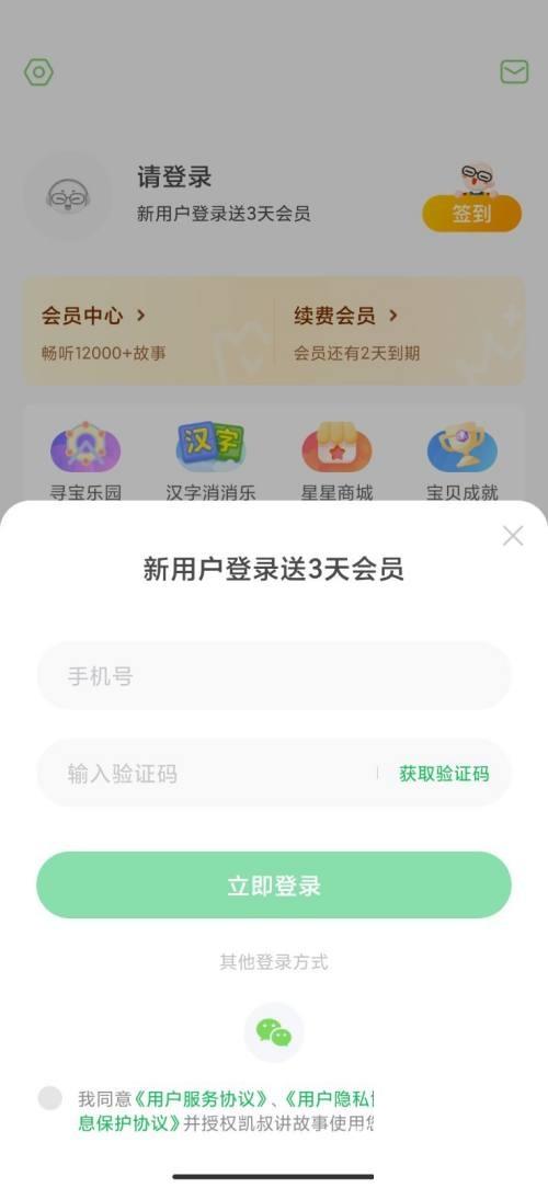 《凯叔讲故事》怎么设置学习提醒