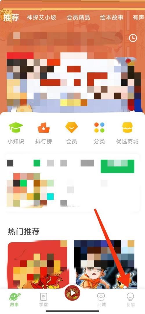 《凯叔讲故事》怎么设置学习提醒