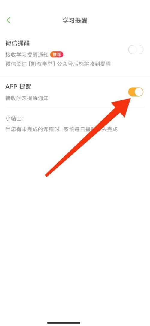 《凯叔讲故事》怎么设置学习提醒