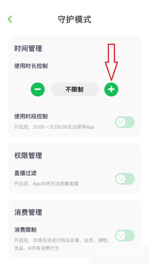 《凯叔讲故事》如何设定收听时间