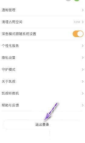 《凯叔讲故事》怎么退出登录账号