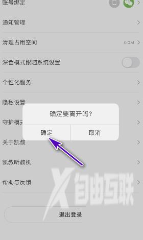 《凯叔讲故事》怎么退出登录账号