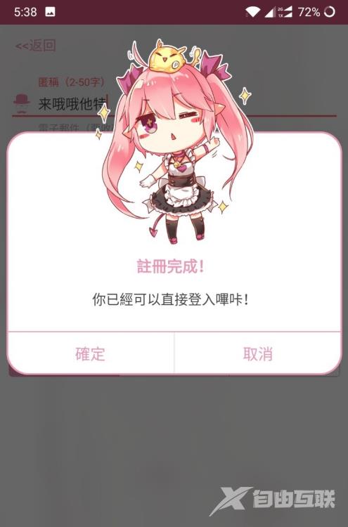 《哔咔漫画》怎么注册邮箱