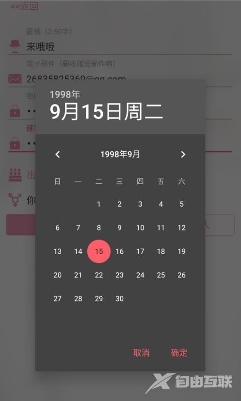 《哔咔漫画》怎么注册邮箱