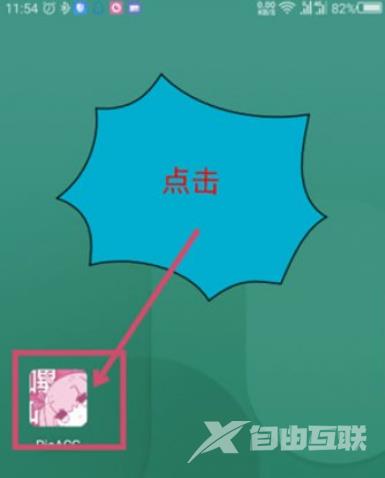 《哔咔漫画》怎么注册账号