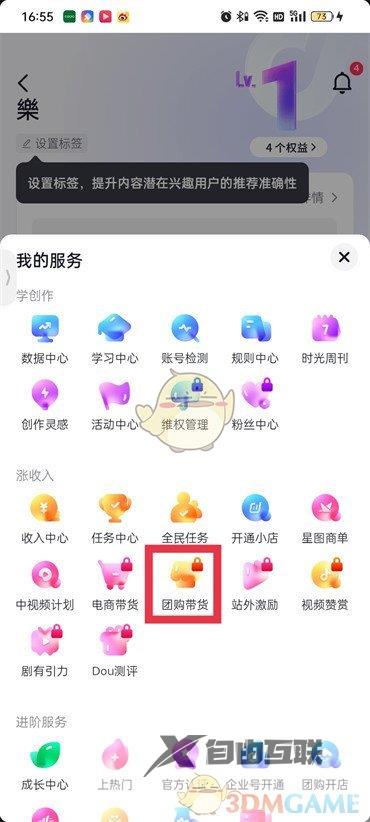 抖音团购带货开通方法