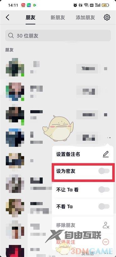 抖音密友设置方法