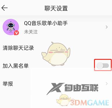 QQ音乐拉黑用户方法