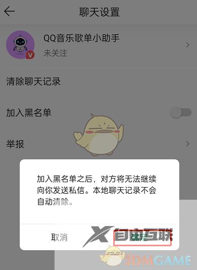 QQ音乐拉黑用户方法