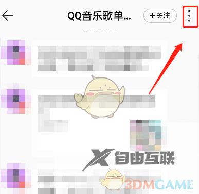 QQ音乐拉黑用户方法