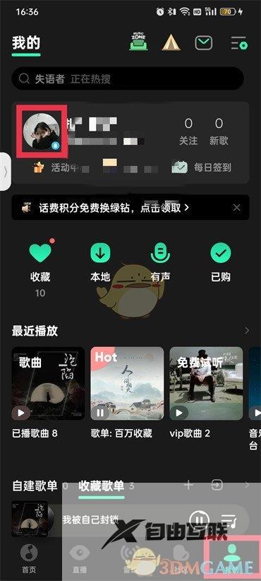 QQ音乐访客记录隐藏方法