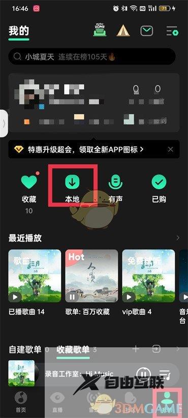 QQ音乐登录设备记录查看方法