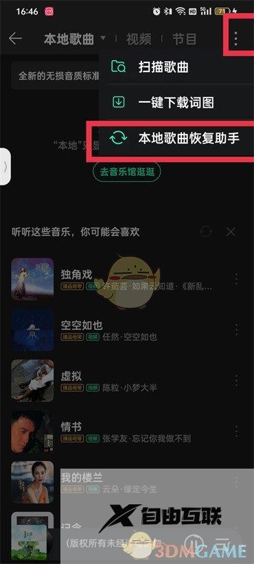 QQ音乐登录设备记录查看方法