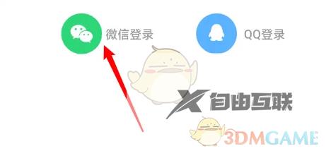 奇热漫画绑定微信登录方法