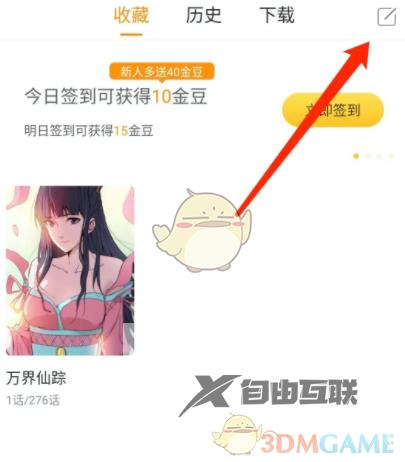 奇热漫画删除收藏方法