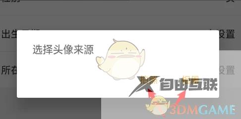 奇热漫画头像设置方法