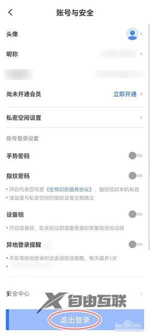 天翼云盘退出登录方法