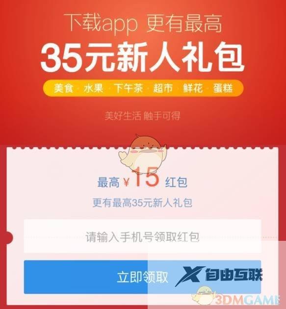 饿了么新人红包在哪里领取2023