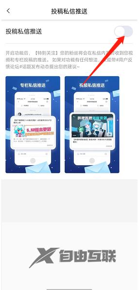 哔哩哔哩投稿私信推送关闭方法