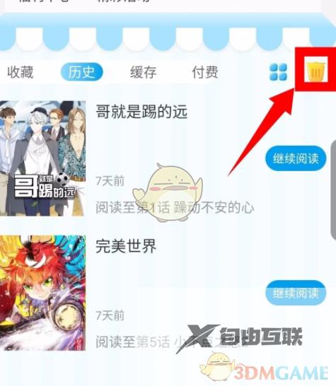 漫画台历史记录删除方法