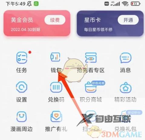 漫画台免费领萌币方法