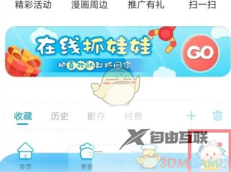 漫画台免费领萌币方法