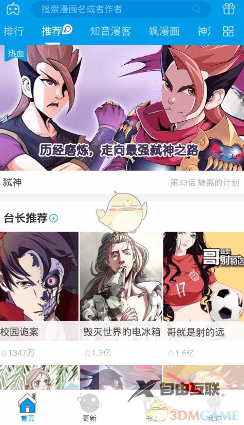 漫画台切换账号登录方法