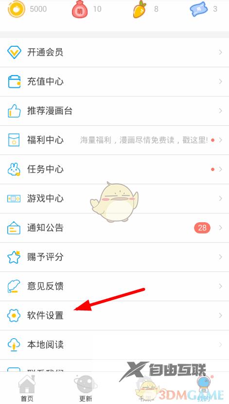 漫画台切换账号登录方法
