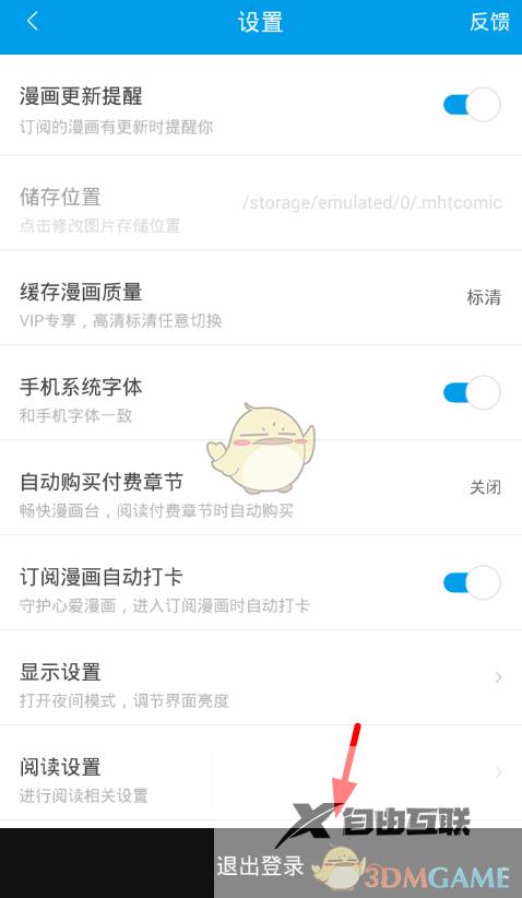 漫画台切换账号登录方法
