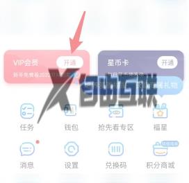 漫画台会员开通方法