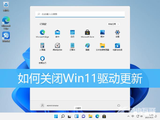 Win11驱动更新如何关掉