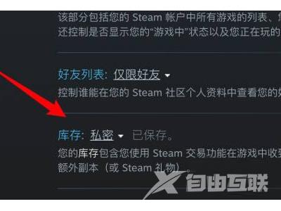 《steam》怎么解除库存私密状态