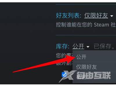 《steam》怎么解除库存私密状态