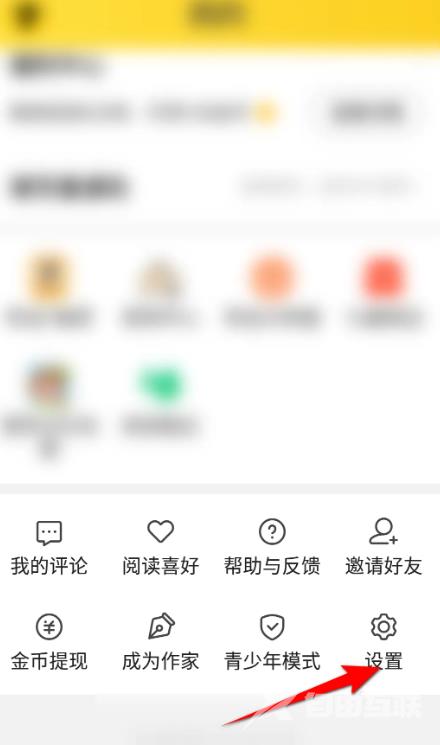 《七猫小说》怎么设置全屏显示