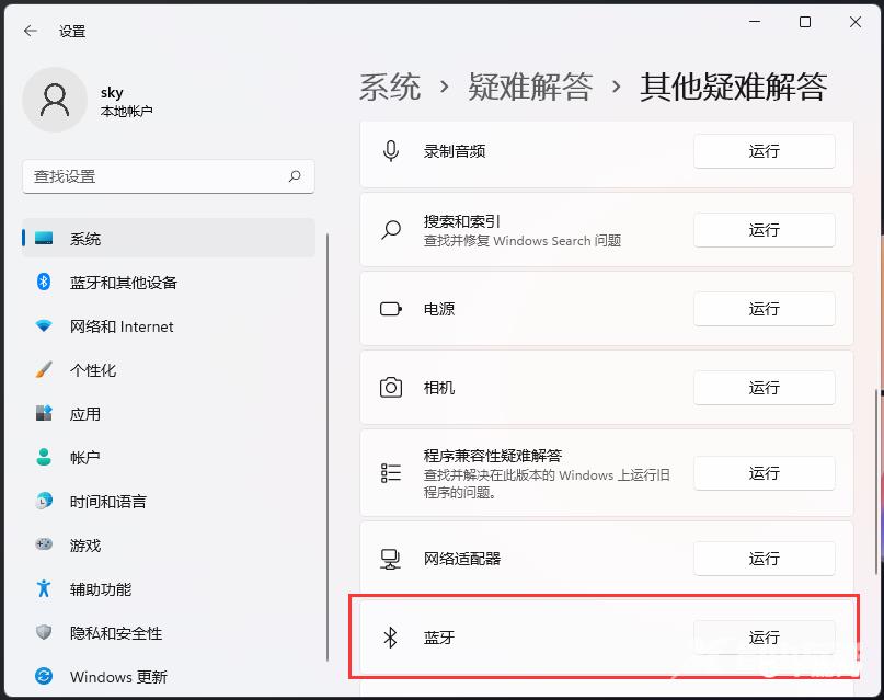 Win11蓝牙有问题解决方法
