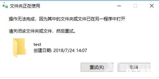 Win10文件被占用无法删除如何解决