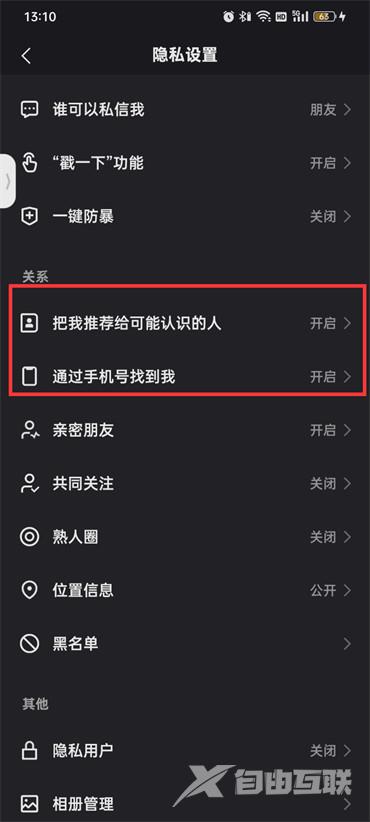 《快手》如何让别人搜不到自己的账号