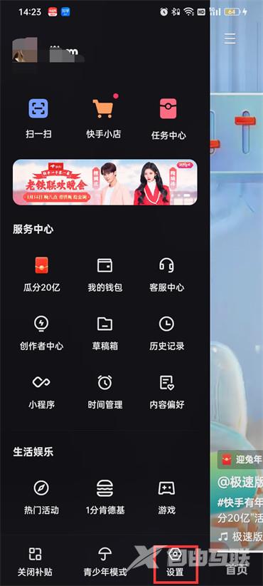 《快手》如何让别人搜不到自己的账号