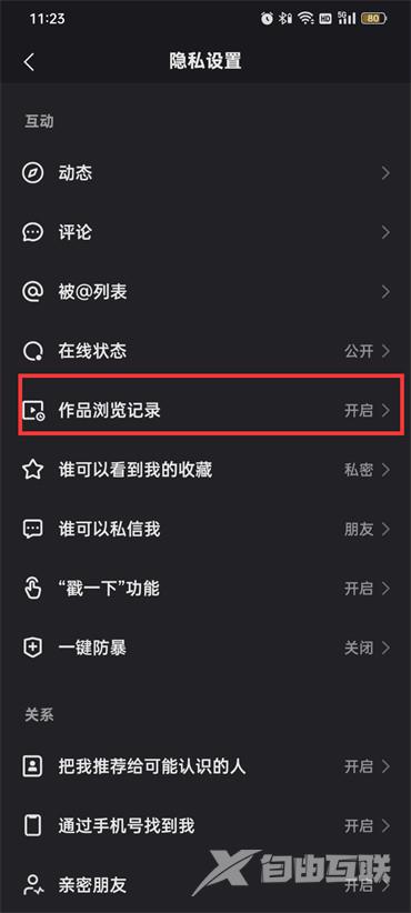 《快手》无痕浏览怎么设置