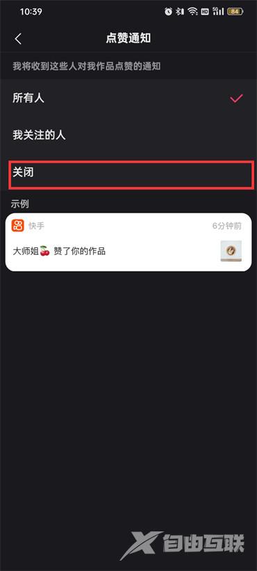 《快手》点赞通知怎么取消